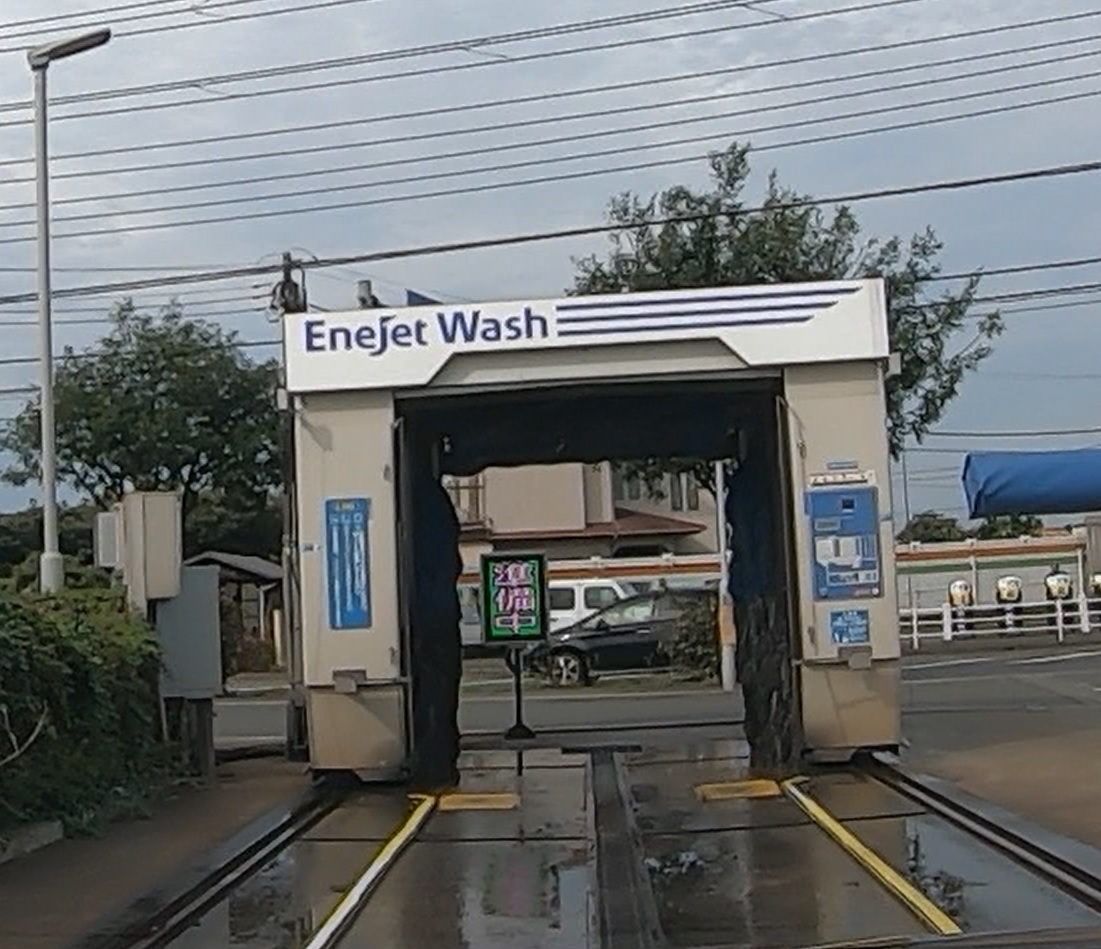 ジェット ウォッシュ エネ エッソの洗車セルフサービス エクスプレスウォッシュをまとめてみました